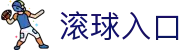 盘口联动观察站：欧赔凯利同步分析与足球盘口异动判断